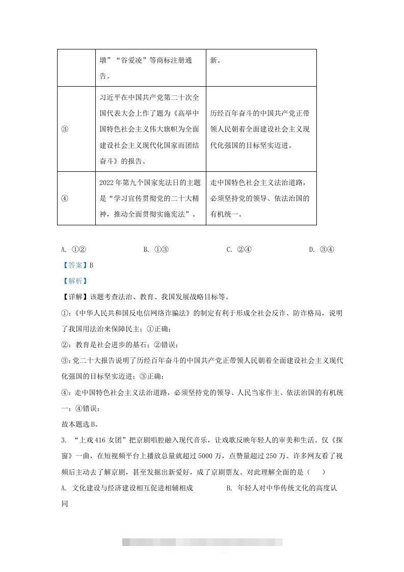 图片[2]-2022-2023学年江苏省南京市建邺区九年级上学期道德与法治期末试题及答案(Word版)-可创副业网