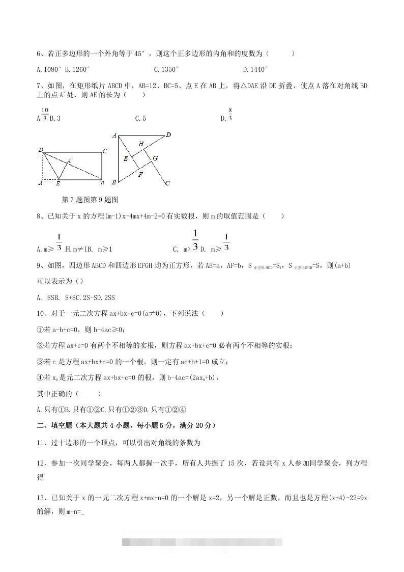 图片[2]-2021-2022学年安徽省合肥市瑶海区八年级下学期期中数学试题及答案(Word版)-可创副业网