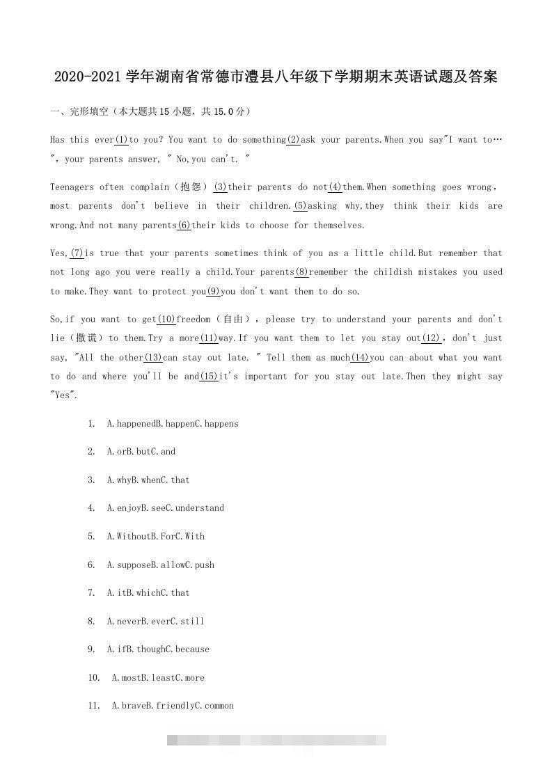 2020-2021学年湖南省常德市澧县八年级下学期期末英语试题及答案(Word版)-可创副业网