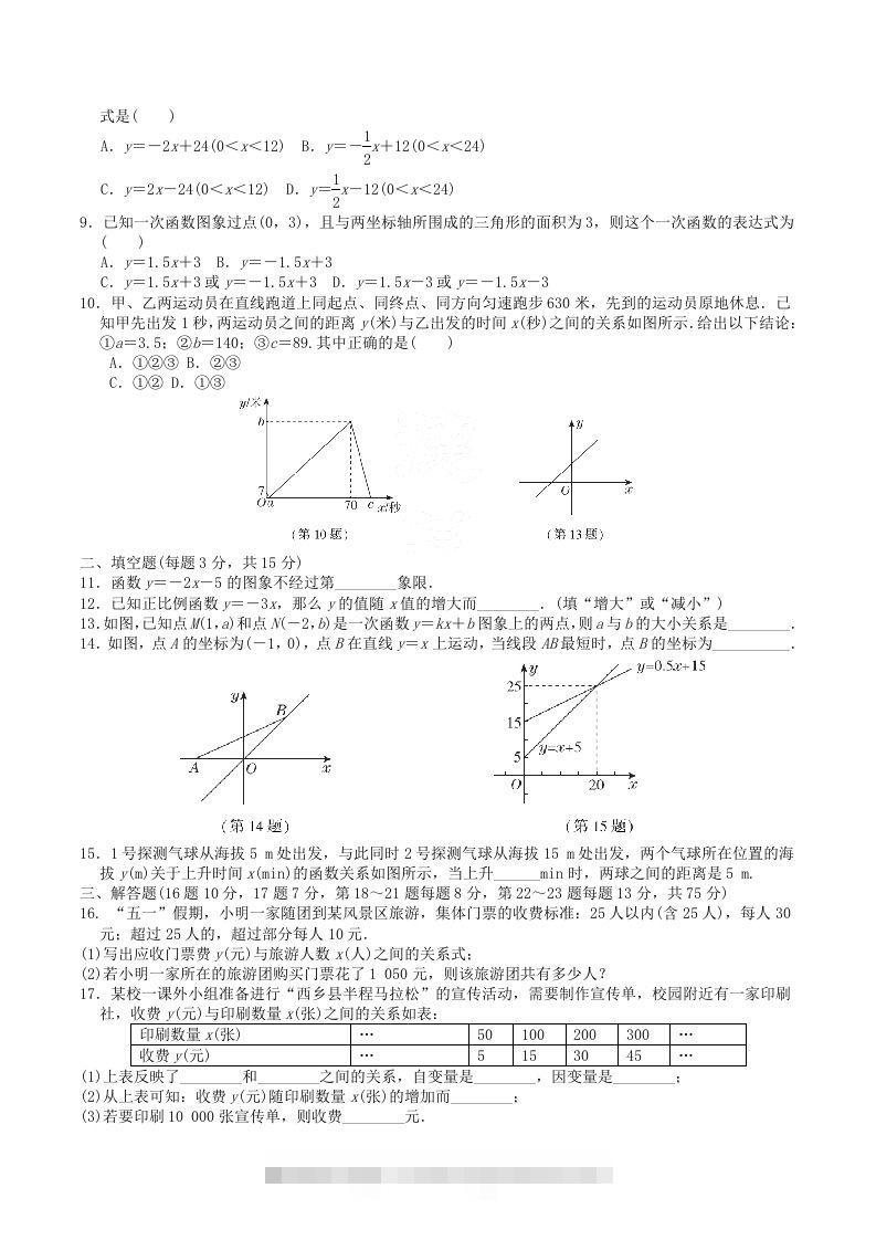 图片[2]-2022-2023学年北师大版八年级数学上册第四章一次函数单元测试题及答案(Word版)-可创副业网