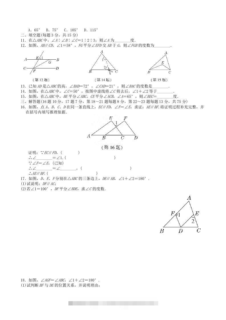 图片[2]-2022-2023学年北师大版八年级数学上册第七章平行线的证明单元测试题及答案(Word版)-可创副业网