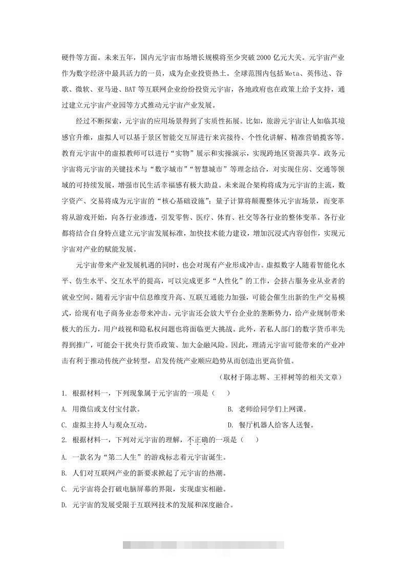 图片[2]-2022-2023学年北京市昌平区高三第一学期期末质量抽测语文试卷及答案(Word版)-可创副业网