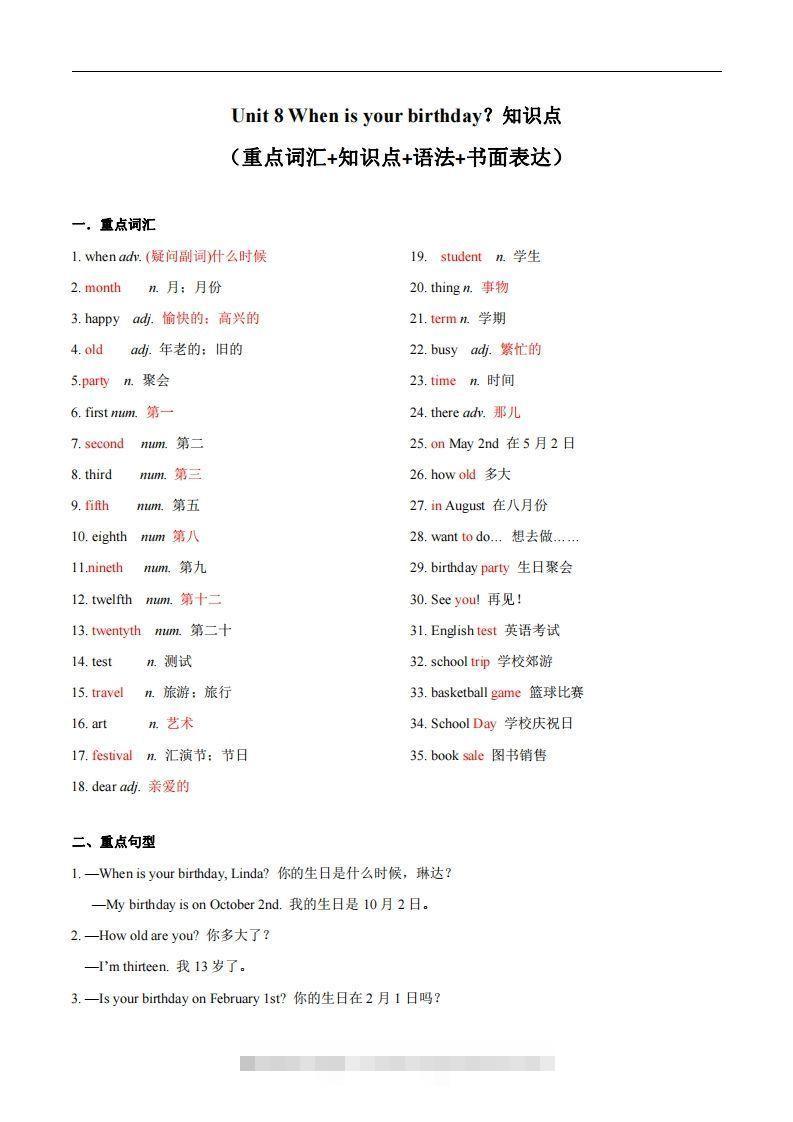 人教版英语七年级上Unit8Whenisyourbirthday？知识点_-可创副业网