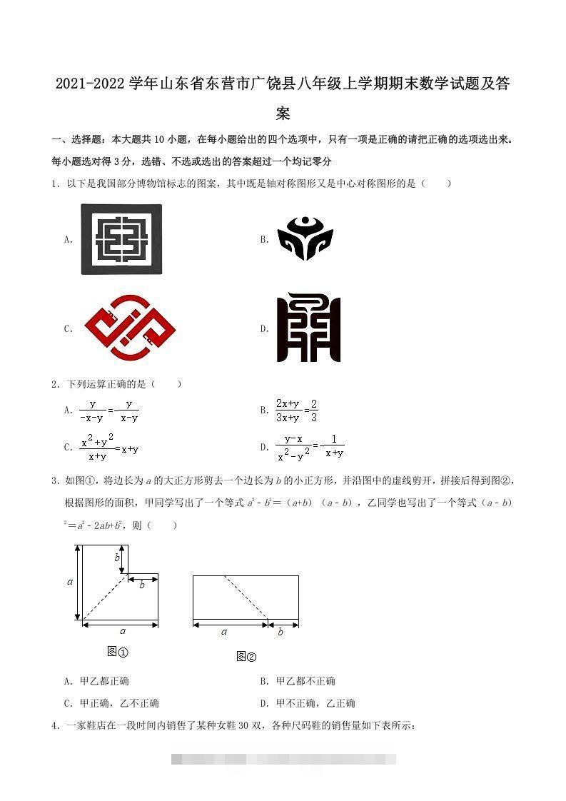 2021-2022学年山东省东营市广饶县八年级上学期期末数学试题及答案(Word版)-可创副业网