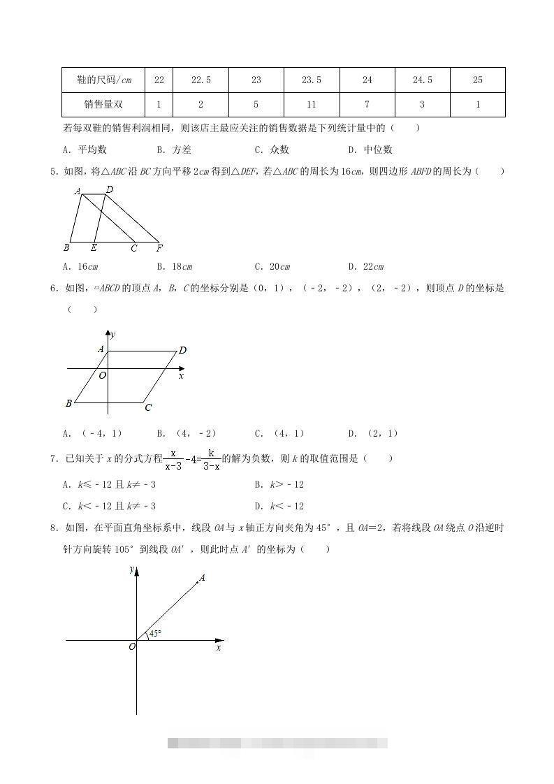 图片[2]-2021-2022学年山东省东营市广饶县八年级上学期期末数学试题及答案(Word版)-可创副业网