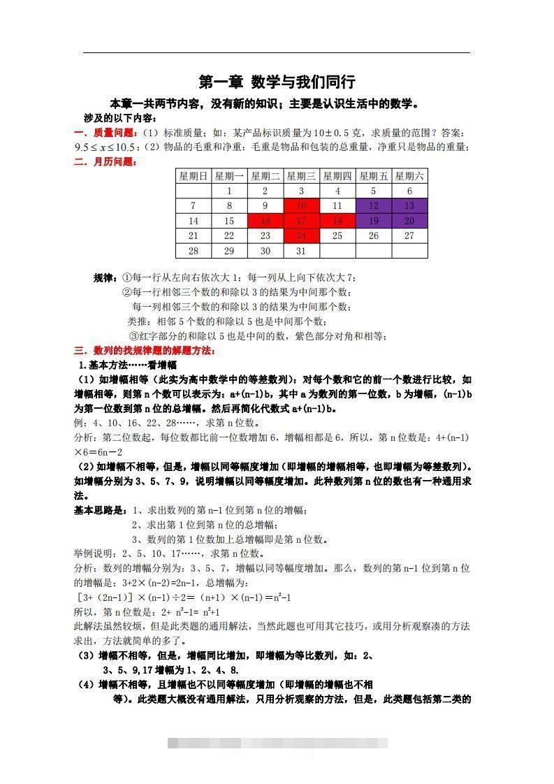 2.苏科版数学七年级上册知识点总结-可创副业网