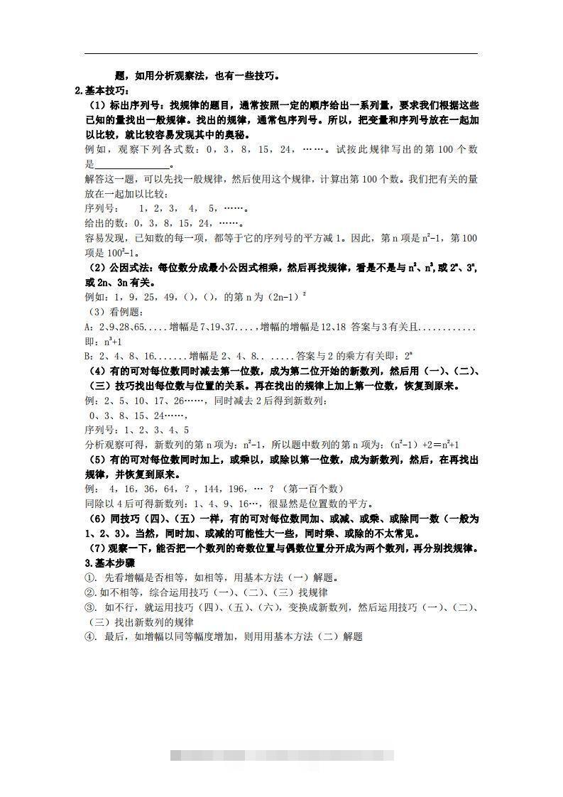 图片[2]-2.苏科版数学七年级上册知识点总结-可创副业网