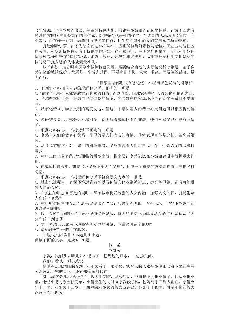 图片[2]-2020-2021年河北张家口高一语文上学期期末试卷及答案(Word版)-可创副业网