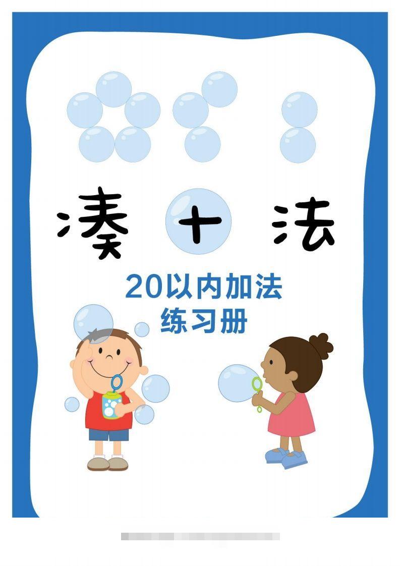 【数学】凑十法-可创副业网
