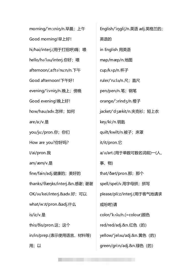 图片[2]-七年级上册：英语重点单词、短语、句型全汇总-可创副业网