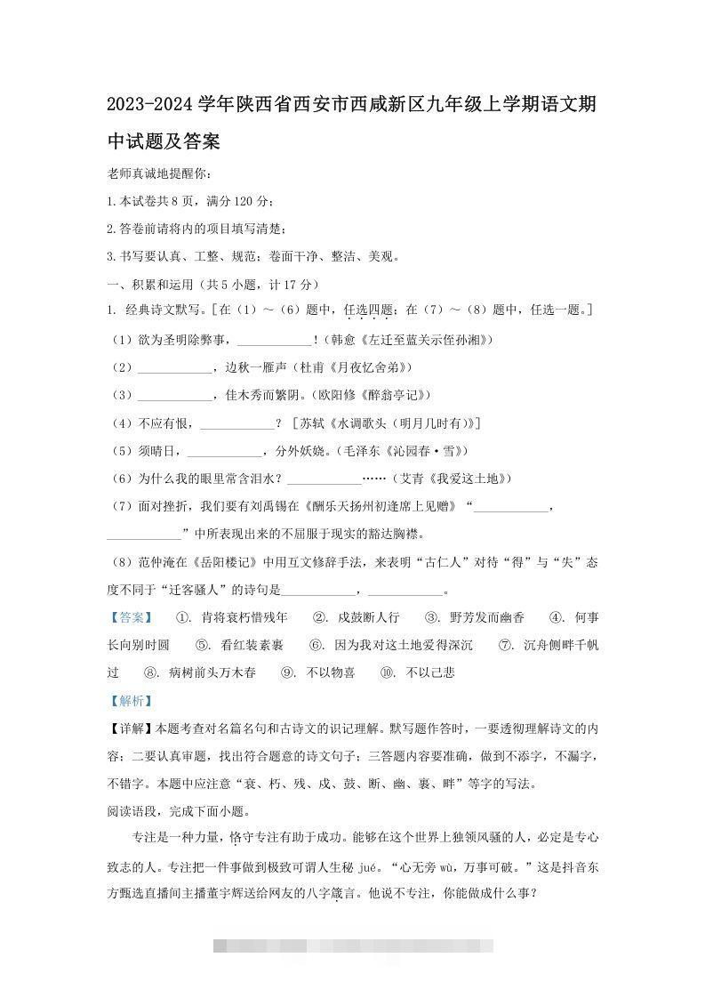 2023-2024学年陕西省西安市西咸新区九年级上学期语文期中试题及答案(Word版)-可创副业网