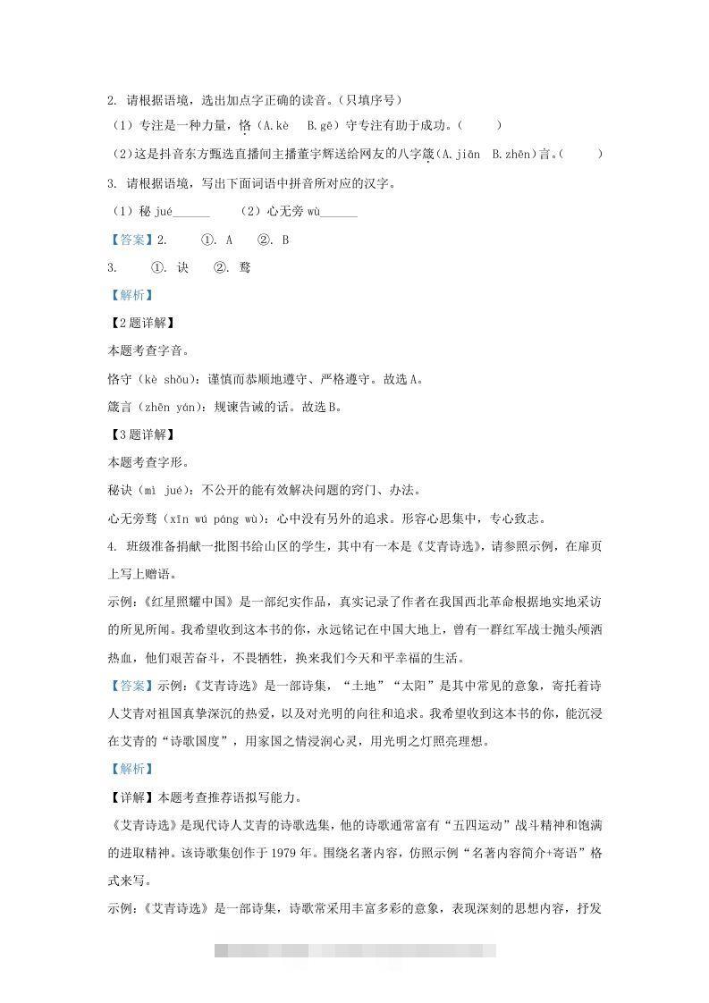 图片[2]-2023-2024学年陕西省西安市西咸新区九年级上学期语文期中试题及答案(Word版)-可创副业网