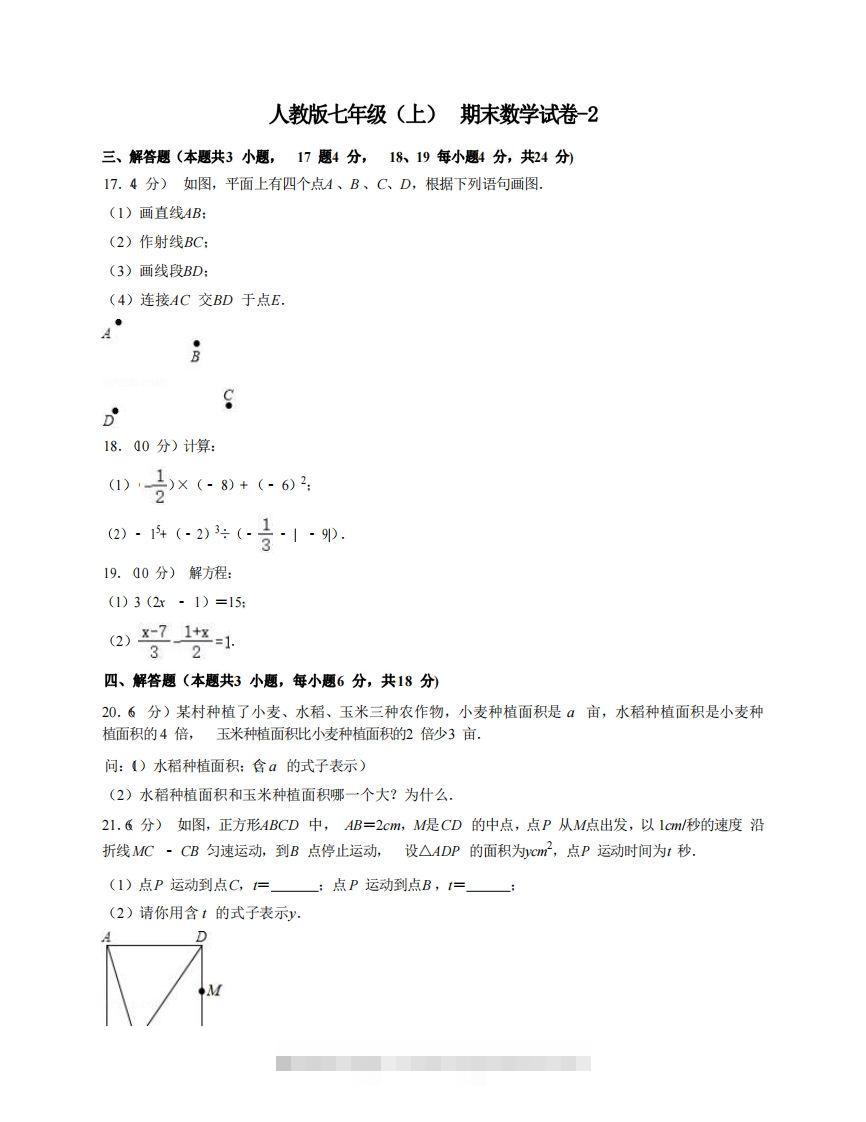 七年级（上）数学期末试卷7-2卷人教版-可创副业网