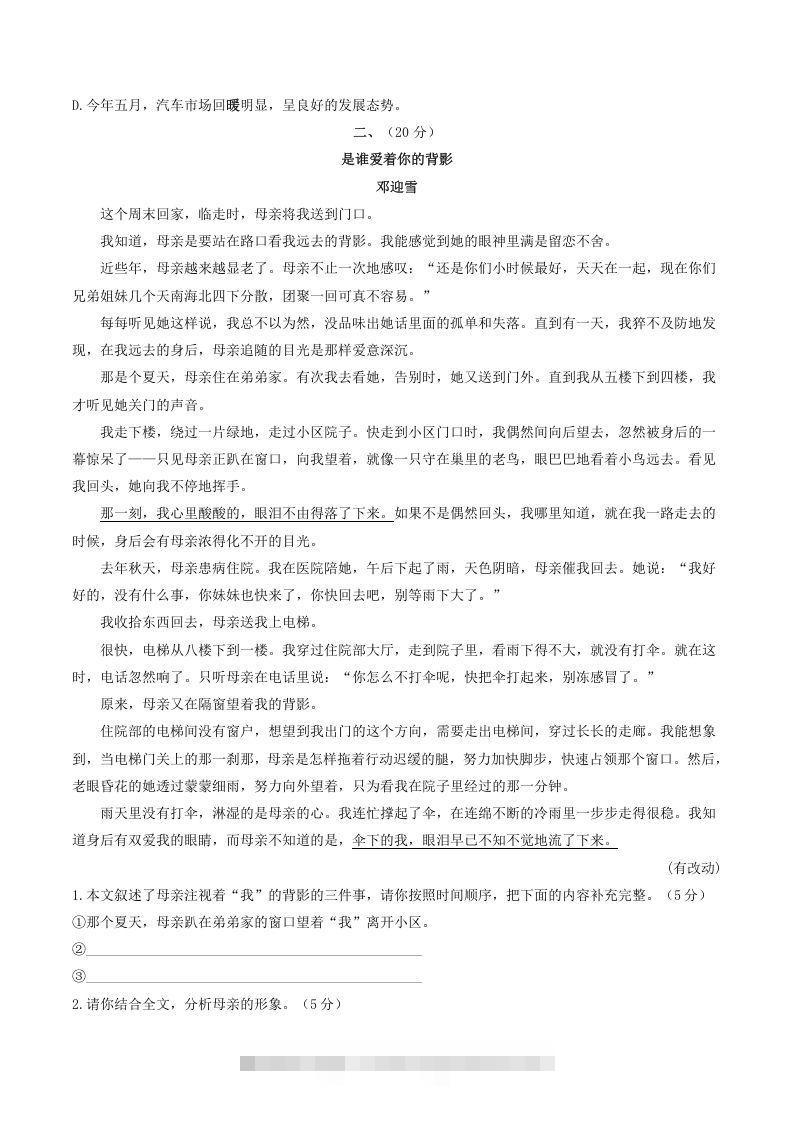 图片[2]-2021-2022学年部编版八年级语文上册第四单元测试卷B卷及答案(Word版)-可创副业网