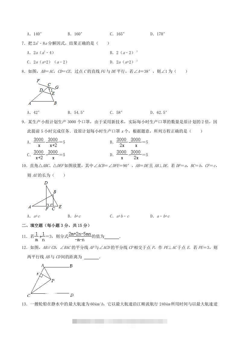 图片[2]-2020-2021学年河南省驻马店市平舆县八年级上学期期末数学试题及答案(Word版)-可创副业网