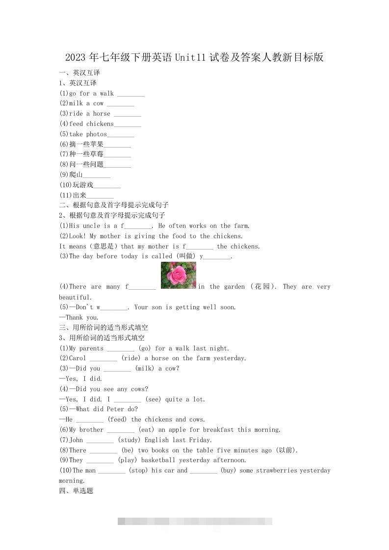 2023年七年级下册英语Unit11试卷及答案人教新目标版(Word版)-可创副业网