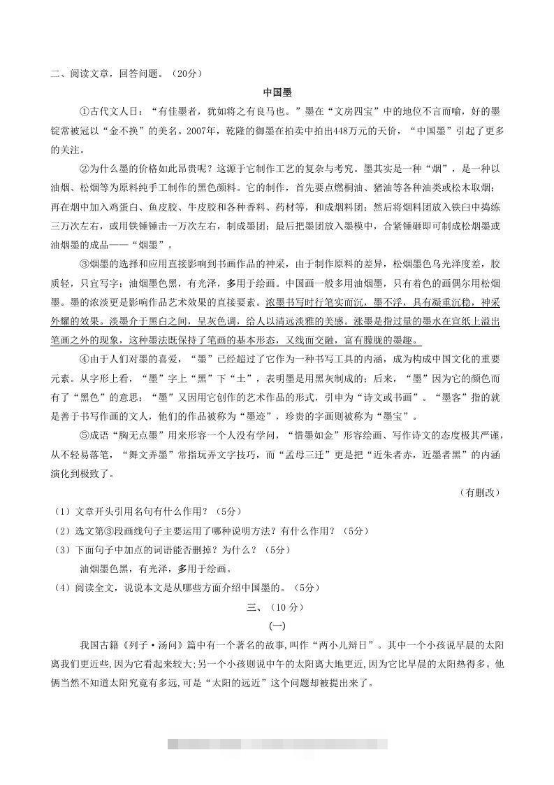 图片[2]-2021-2022学年部编版八年级语文上册第五单元测试卷B卷及答案(Word版)-可创副业网