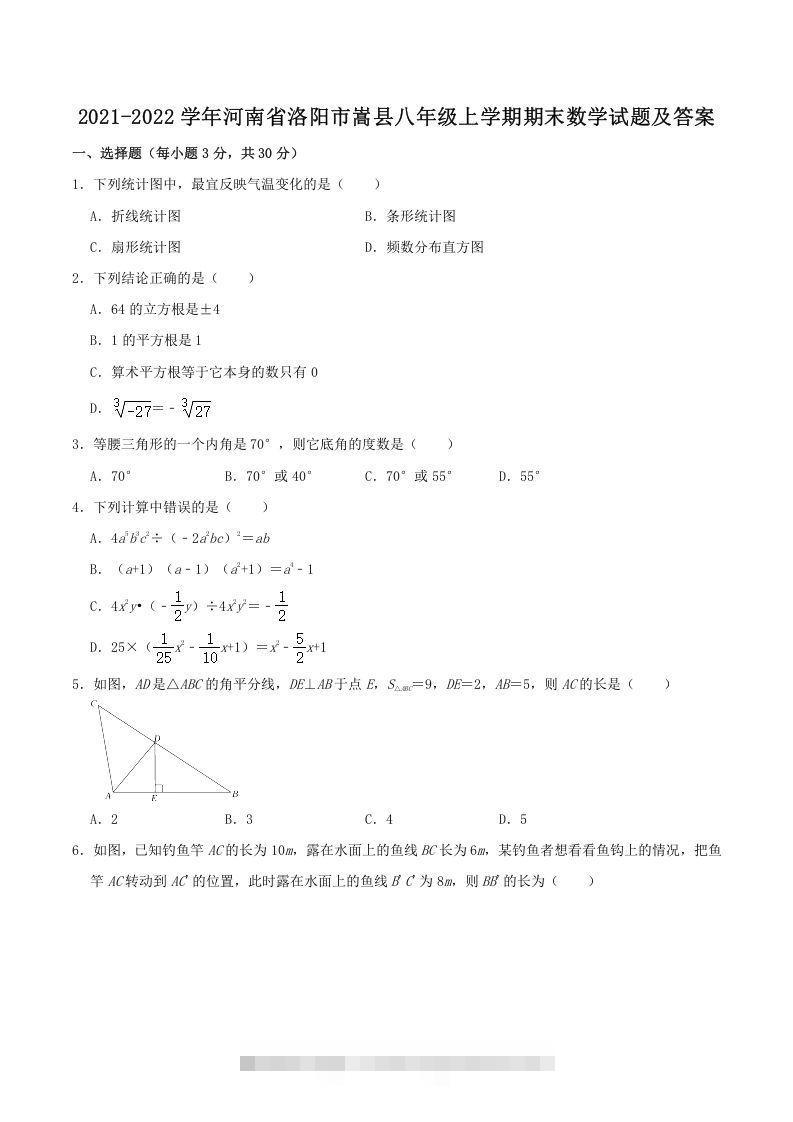 2021-2022学年河南省洛阳市嵩县八年级上学期期末数学试题及答案(Word版)-可创副业网