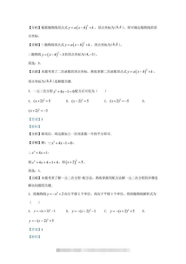 图片[2]-2022-2023学年福建省龙岩市上杭县东北区九年级上学期数学期中试题及答案(Word版)-可创副业网