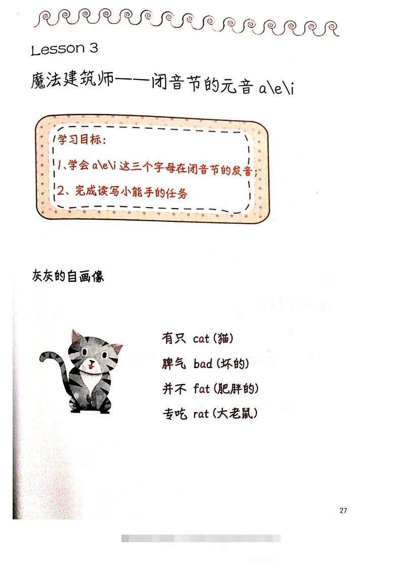 【自然拼读】趣味笔记2-可创副业网