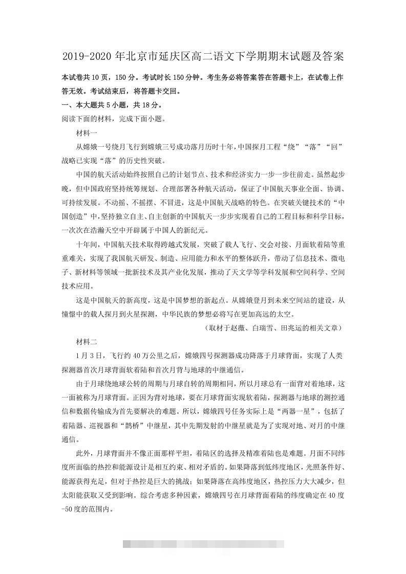 2019-2020年北京市延庆区高二语文下学期期末试题及答案(Word版)-可创副业网