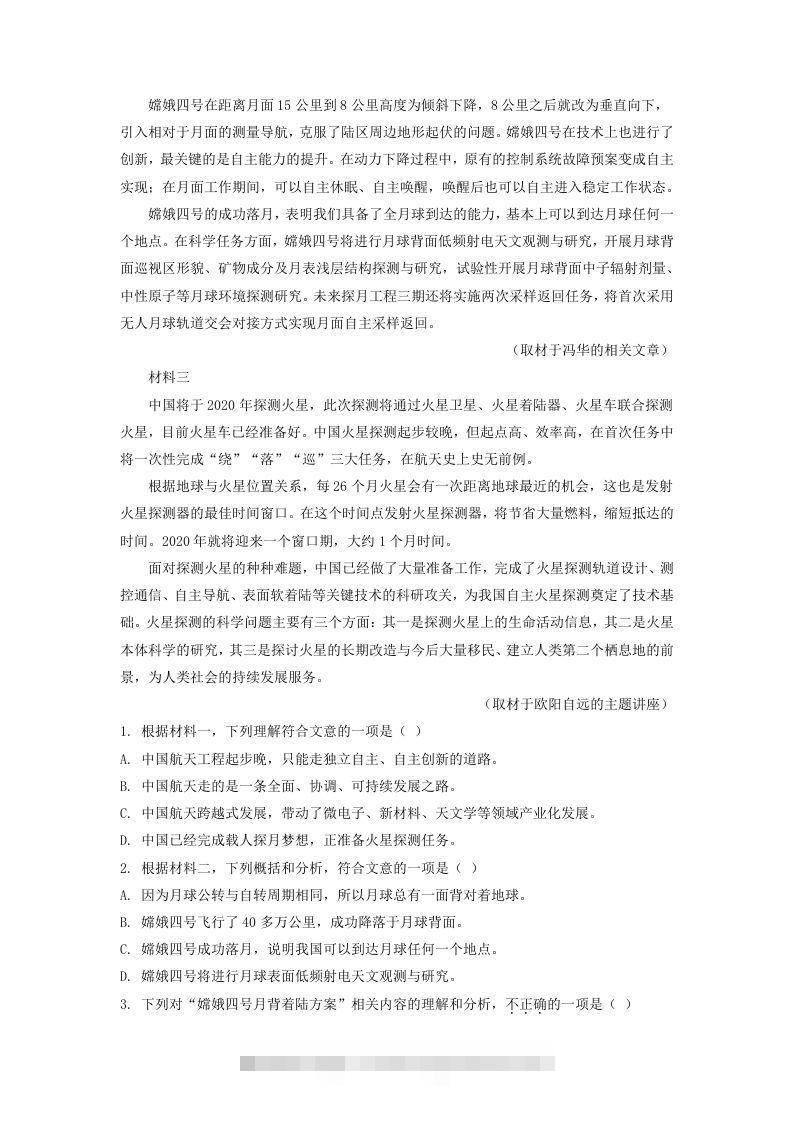 图片[2]-2019-2020年北京市延庆区高二语文下学期期末试题及答案(Word版)-可创副业网
