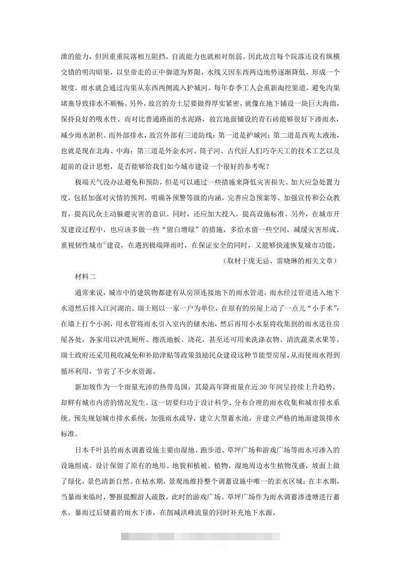 图片[2]-2021-2022学年北京市门头沟区高三第一学期语文期末调研试卷及答案(Word版)-可创副业网