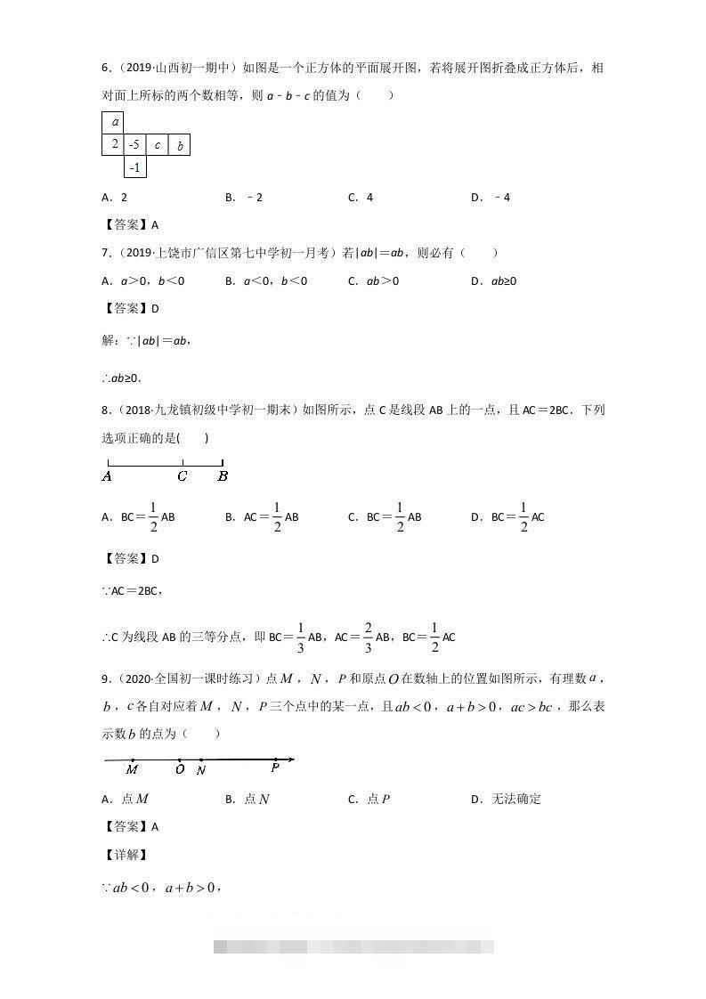 图片[2]-七年级上册数学期末单元试卷及答案人教版(Word版)-可创副业网