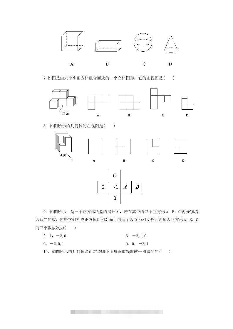 图片[2]-七年级上册数学第一章试卷及答案北师大版(Word版)-可创副业网