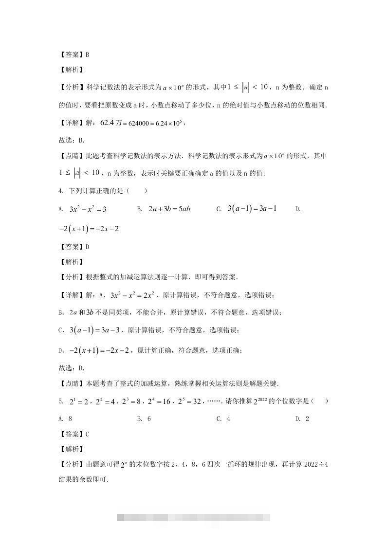 图片[2]-江苏南通如皋市2022-2023学年七年级上册数学期末试卷及答案北师大版(Word版)-可创副业网