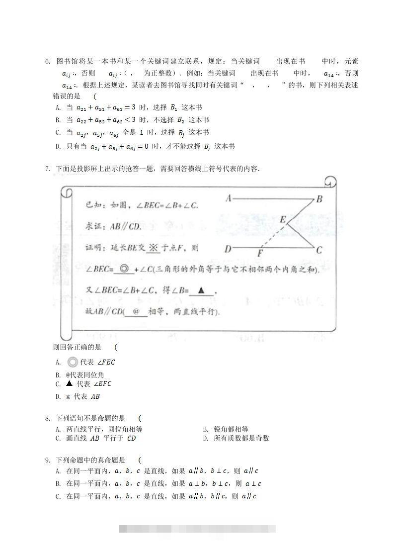 图片[2]-2022-2023学年北师大版八年级数学上册第七章章节测试题及答案(Word版)-可创副业网