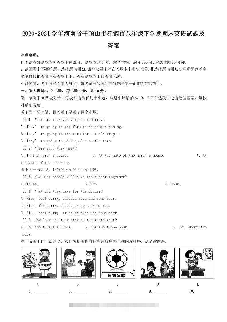 2020-2021学年河南省平顶山市舞钢市八年级下学期期末英语试题及答案(Word版)-可创副业网