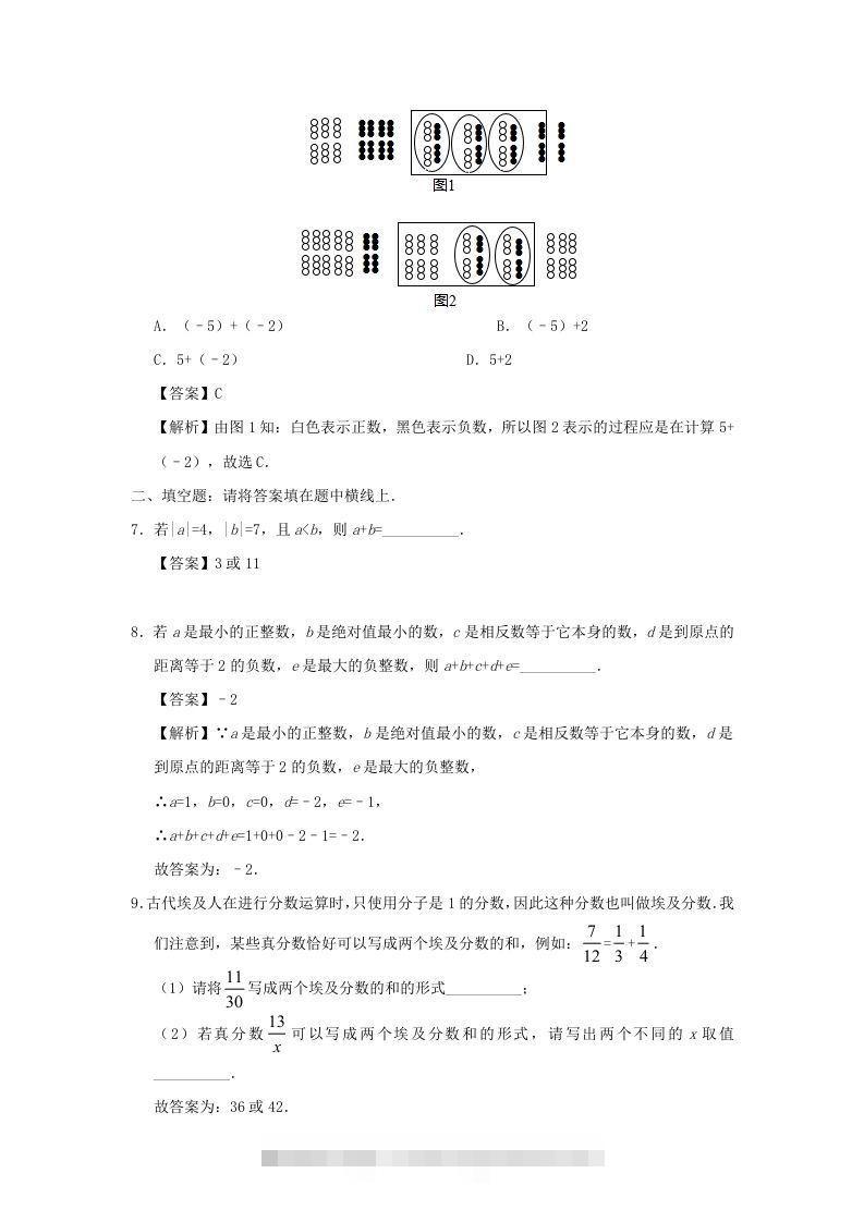 图片[2]-七年级上册数学第一章第三节测试卷及答案人教版(Word版)-可创副业网