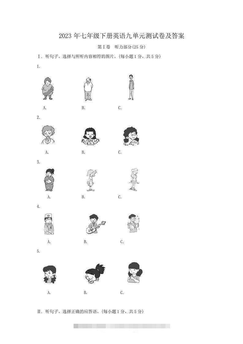 2023年七年级下册英语九单元测试卷及答案(Word版)-可创副业网
