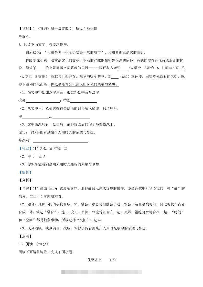 图片[2]-2021-2022学年福建省三明市宁化县八年级上学期期中语文试题及答案(Word版)-可创副业网