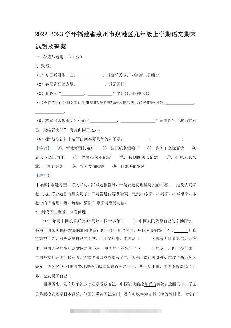 2022-2023学年福建省泉州市泉港区九年级上学期语文期末试题及答案(Word版)-可创副业网