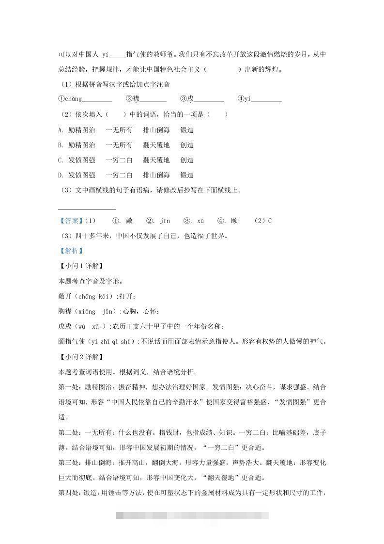 图片[2]-2022-2023学年福建省泉州市泉港区九年级上学期语文期末试题及答案(Word版)-可创副业网