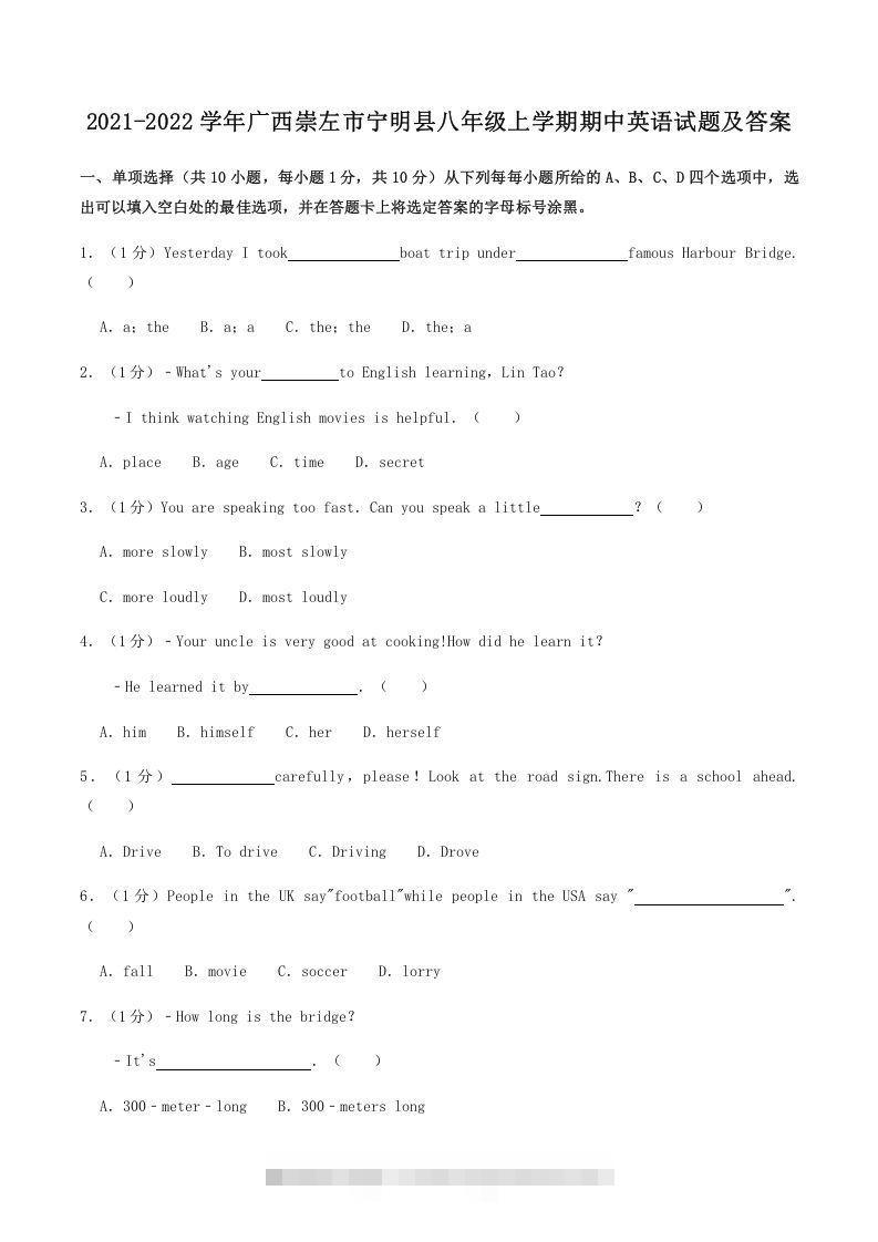 2021-2022学年广西崇左市宁明县八年级上学期期中英语试题及答案(Word版)-可创副业网