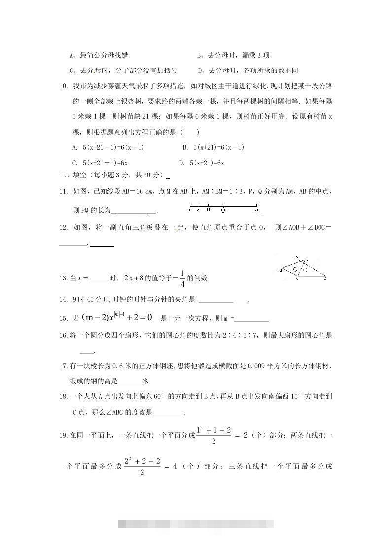 图片[2]-七年级上册数学第三次月考试卷及答案人教版(Word版)-可创副业网