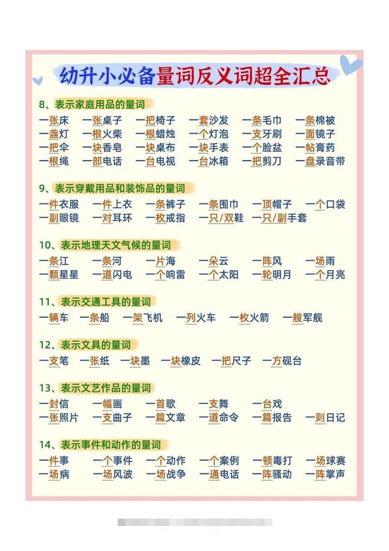 图片[2]-幼小衔接必备量词反义词汇总-可创副业网