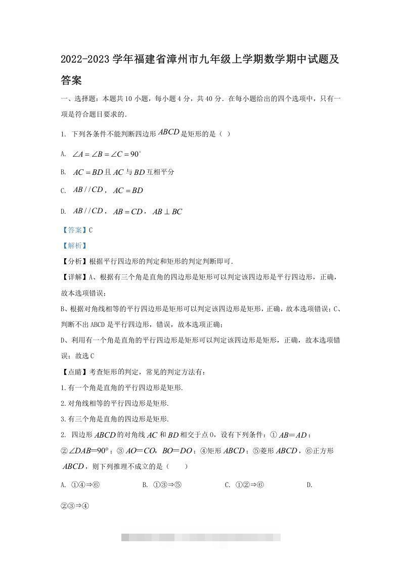 2022-2023学年福建省漳州市九年级上学期数学期中试题及答案(Word版)-可创副业网