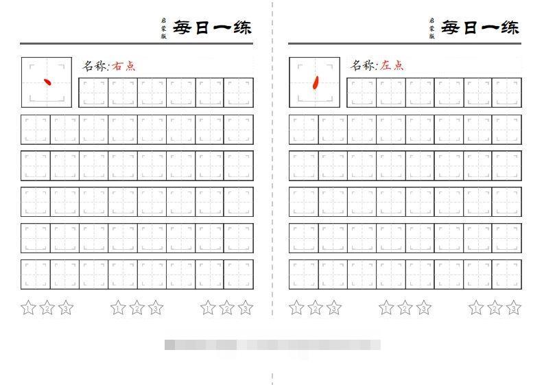 【控笔】基础笔画训练-可创副业网