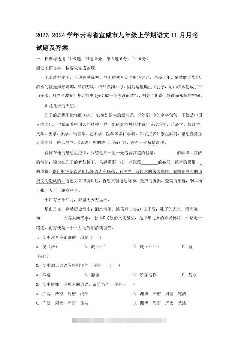 2023-2024学年云南省宣威市九年级上学期语文11月月考试题及答案(Word版)-可创副业网