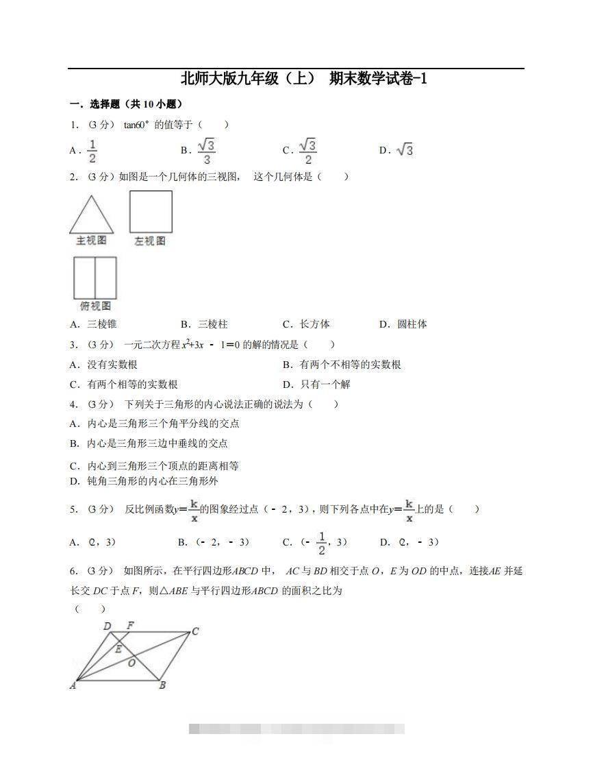 九年级（上）数学期末试卷6-1卷北师大版-可创副业网