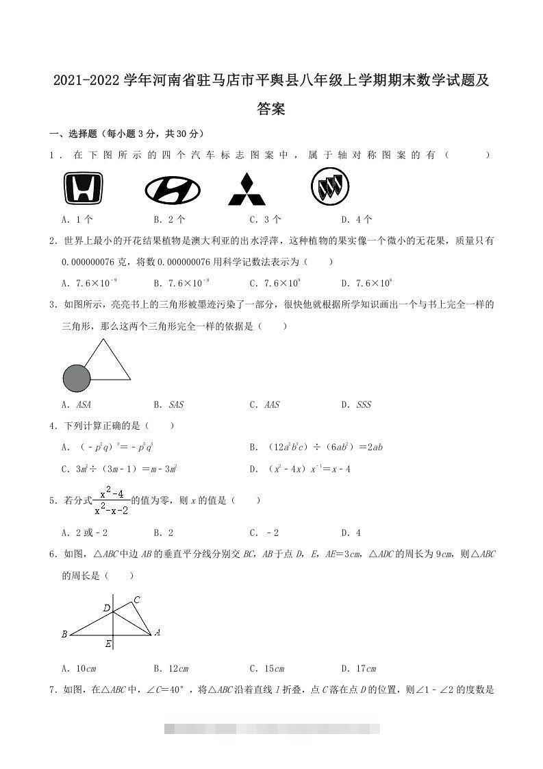 2021-2022学年河南省驻马店市平舆县八年级上学期期末数学试题及答案(Word版)-可创副业网