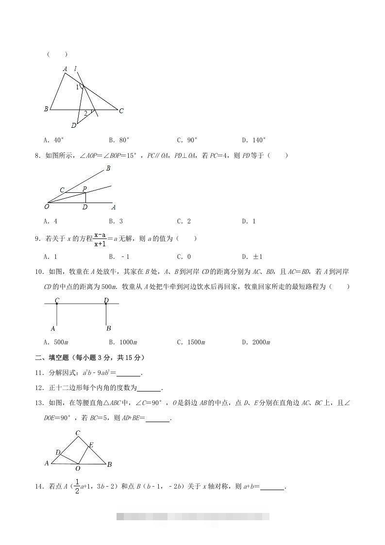 图片[2]-2021-2022学年河南省驻马店市平舆县八年级上学期期末数学试题及答案(Word版)-可创副业网