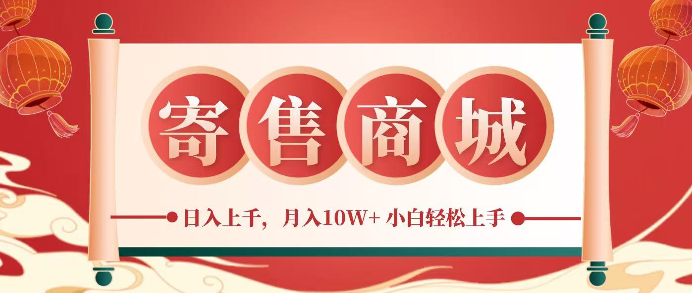 一部手机，一天几分钟，小白轻松日入上千，月入10万+，纯信息项目-可创副业网