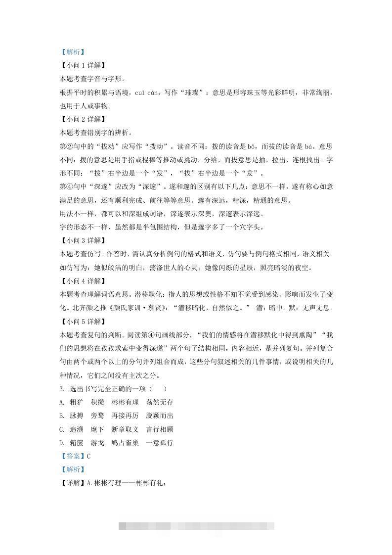 图片[2]-吉林省松原市乾安县九年级上学期语文期中试题及答案(Word版)-可创副业网