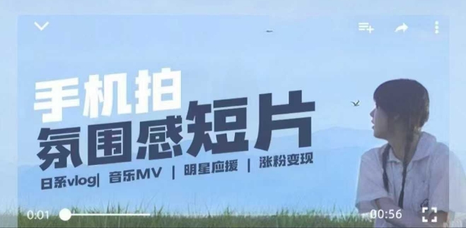 用手机拍微剧情短片，使用镜头记录美好生活，设备+创作+拍摄+后期，制作全流程一网打尽-可创副业网