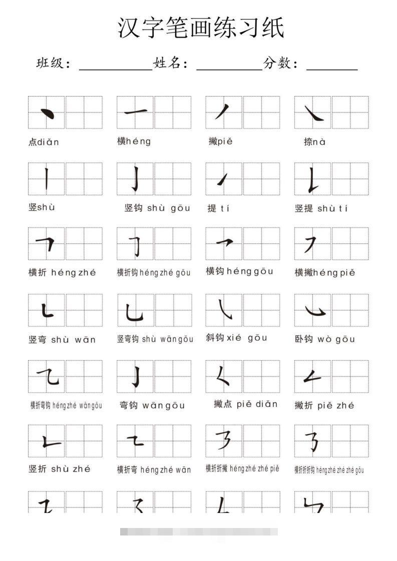汉字笔画练习纸-可创副业网